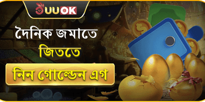 গোল্ডেন এগ স্পিন বোনাস promotion