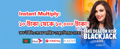 সেরা অফার এবং দারুণ সব গেম